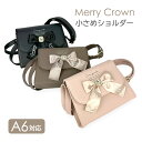 キッズ ショルダーバッグ 女の子 mam-520 Merry Crown メリークラウン リボンビジューシリーズ かぶせショルダーSS ヨコ型ショルダー 斜めがけバッグ ショルダーバッグ かわいい おしゃれ 大人ガーリー 女の子 女子 ガールズ キッズ ジュニア 小学生 中学生 旅行 修学旅行