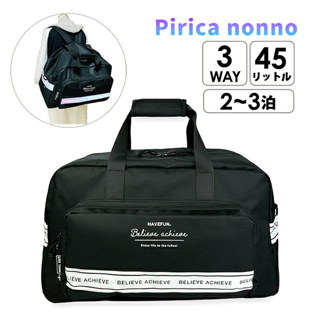 ボストンバッグ 修学旅行 45L レディース 大容量 mbl-605 Pirica nonno ピリカノンノ 3WAYボストンリュ..