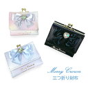 キッズ 財布 女の子 三つ折り財布 mbn-305 Merry Crown メリークラウン ハートビジュー ミニ口金財布 ミニ財布 コンパクト財布 三つ折り財布 がま口財布 かわいい ガーリー おしゃれ 女の子 女子 ガールズ 小学生 低学年 高学年 中学生 旅行 修学旅行