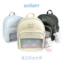ミニリュック キッズ 女の子 小学生 女子 mbt-613 anilet+ アニレット すやすやキャット ミニDパック ミニデイパック 小さめリュック かわいい...