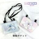 移動ポケット 女の子 ショルダー クリップ 小学生 子ども ひも 紐付き ピリカノンノ ストラップ かわいい mdx-531 Pirica nonno オーガン...