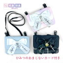 移動ポケット 女の子 ショルダー クリップ 小学生 子ども ひも 紐付き ピリカノンノ ストラップ 可愛い mew-531 Pirica nonno ウィッシュ...