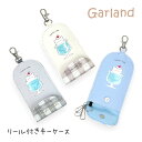 キーケース リール女の子 小学生 ランドセル リールキー mjf-470 Garland ガーランド ねこソーダ リール付きキーケース 伸びるリール おしゃれ かわいい タータンチェック ねこ ランドセルに付けられる 子供 女の子 女子 ガールズ 小学生 紛失防止 防犯 通学 通塾 旅行