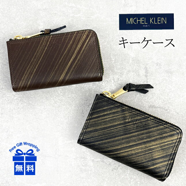 乐天商城 - キーケース メンズ ブランド mk102 MICHEL KLEIN （ミッシェルクラン）ヴァルール キーケース ファスナー開閉 飛騨牛レザー 本革 牛革 おしゃれ シンプル かっこいい シック メンズ 革小物 男性 高校生 大学生 社会人 大人 通勤 通学 旅行 出張