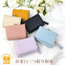 財布 女の子 小学生 ミニ財布 mls-3821 無地タッセル付きがま口コンパクト財布 三つ折り財布 ミニ財布 さいふ サイフ 女の子 女子 女性 ガールズ レディース 中学生 高校生 大学生 社会人 大人 キッズ ティーンズ お母さん 通勤 通学 旅行 修学旅行 おしゃれ かわいい
