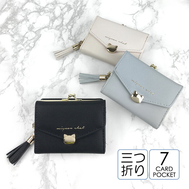 キッズ 財布 女の子 三つ折り財布 mls-4171 ネコホック がま口財布 お財布 ミニ財布 三つ折り財布 コンパクト財布 おしゃれ 大人ガーリー シック シンプル ネコ 猫 キッズ ジュニア こども 小学生 中学生 女の子 女子 女性 ガールズ レディースのサムネイル