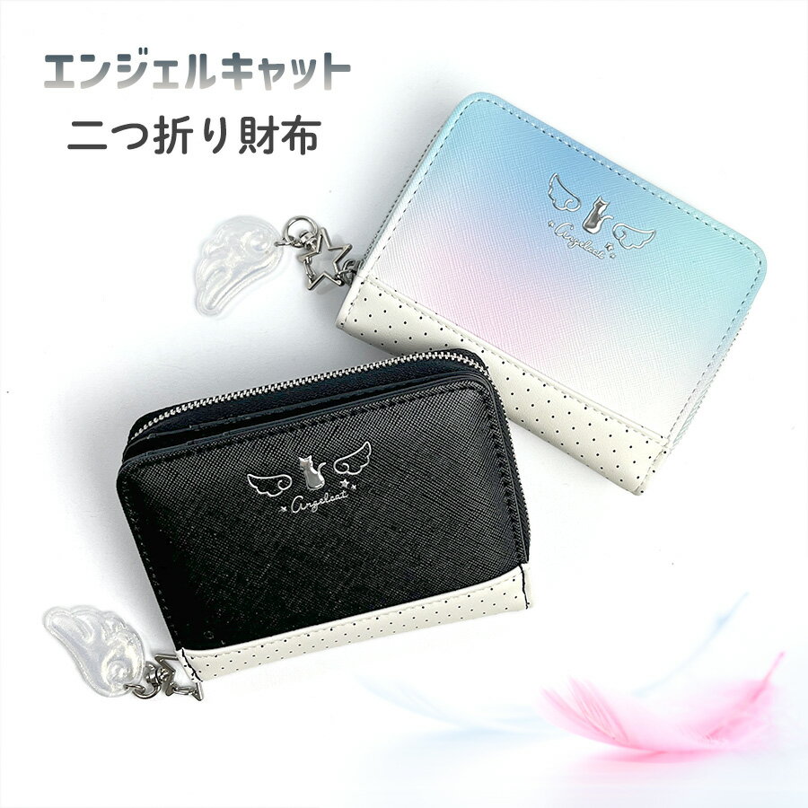 キッズ コンパクト 二つ折り財布 女の子 可愛い mls-5363 エンジェルキャットラウンド ミニラウンド財..