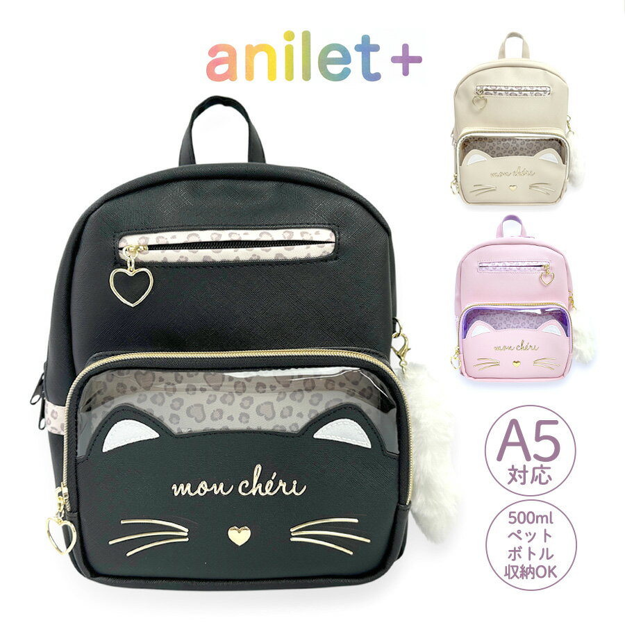 乐天商城 - ミニリュック 女の子 キッズ 小学生 かわいい mrj-613 anilet アニレット 旅行 お出かけ キャットパンサー ミニDパック 小さめリュック こども ネコ ネコ耳 しっぽチャーム付き ヒョウ柄 低学年 高学年 修学旅行 ブラック パープル ベージュ 黒 紫 薄茶