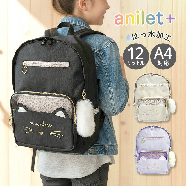 ミニリュック 女の子 キッズ 小学生 かわいい mrj-614 anilet＋ アニレット 旅行 お出かけ キャットパンサー リュックサック 12L A4サイズ対応 こども ネコ ネコ耳 しっぽチャーム付き ヒョウ柄 動物 低学年 高学年 修学旅行 遠足 ブラック パープル ベージュ 黒 紫 薄茶