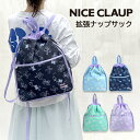 プールバッグ ナップサック 女の子 小学生 大容量 リュック 通学 女子 nc386 NICE CLAUP ナイスクラップ マロン A4 ガールズ おしゃれ 可...
