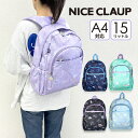 小学生 リュック 15L リュックサック キッズ 通学 女子 nc387 NICE CLAUP ナイスクラップ マロン Dパック デイパック 女の子 ガールズ ...