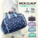 ボストンバッグ 修学旅行 小学生 nc390 NICE CLAUP ナイスクラップ マロン 拡張型 大容量 ボストンバッグ 38L 〜 46L ショルダーベルト...