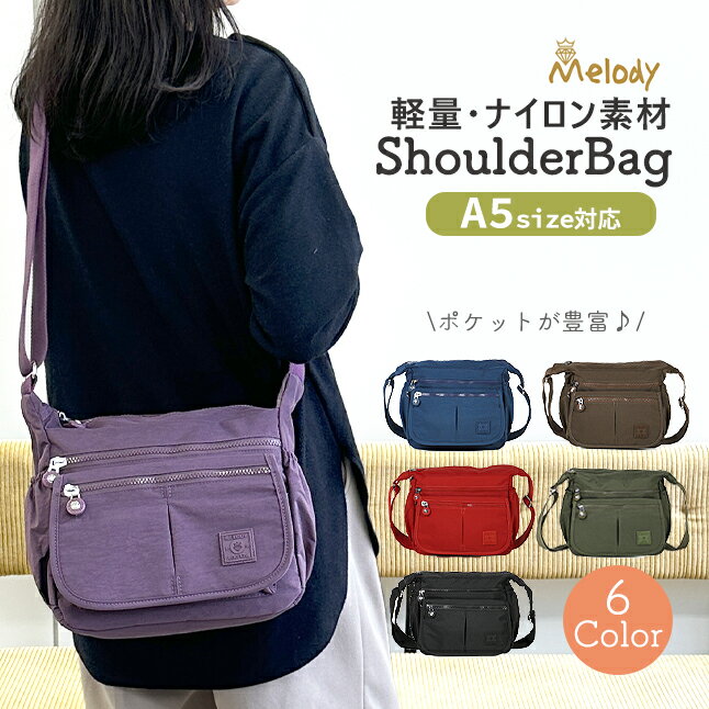 乐天商城 - ショルダーバッグ レディース 斜めがけ 軽量 女性 ny095 Melody メロディ ナイロンバッグ 肩掛け 大人 お母さん おばあちゃん 旅行 通勤 おでかけ お買い物 おしゃれ 多収納 軽い 人気 ブラック ブラウン レッド パープル ネイビー モスグリーン