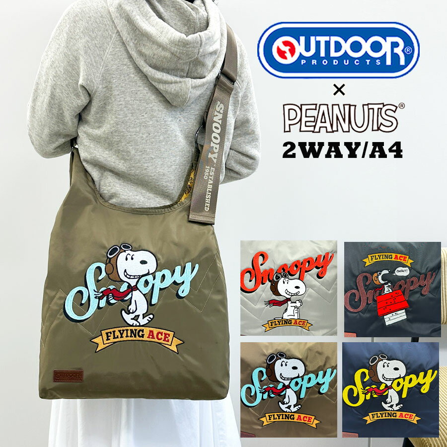 樂天商城 - PEANUTS スヌーピー 刺 レディース odb032 OUTDOOR メッセンジャーバック トートバッグ ショルダーバッグ トート 女性 メンズ カジュアル お出かけ 2way FIYING ACE 手提げ 斜め掛け おしゃれ かわいい A4 大きめ ショルダー付き 肩掛け 女子 大学生 大容量 大人可愛い