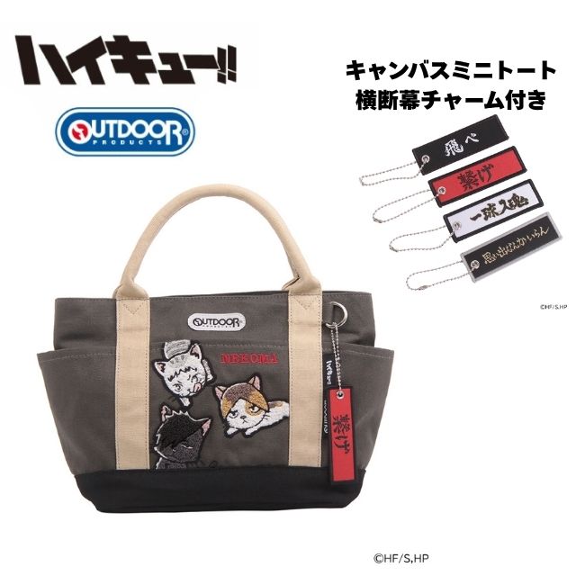 樂天商城 - ミニトート レディース 女子 バッグ ランチトート ハイキュー!! × OUTDOOR PRODUCTS コラボODHQ132 刺繍 音駒高校 横断幕チャーム付き アニメ グッズ キャラクター ランチバッグ アウトドアプロダクツ クロ ブラック