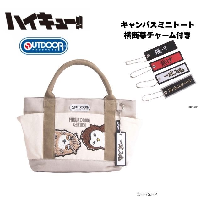 乐天商城 - ミニトート バッグ ランチトートレディース 女子ハイキュー!! × OUTDOOR PRODUCTS コラボ ODHQ133 横断幕チャーム付き 刺繍 梟谷学園高校 アニメ グッズ キャラクター ランチバッグ アウトドアプロダクツ クロ ブラック