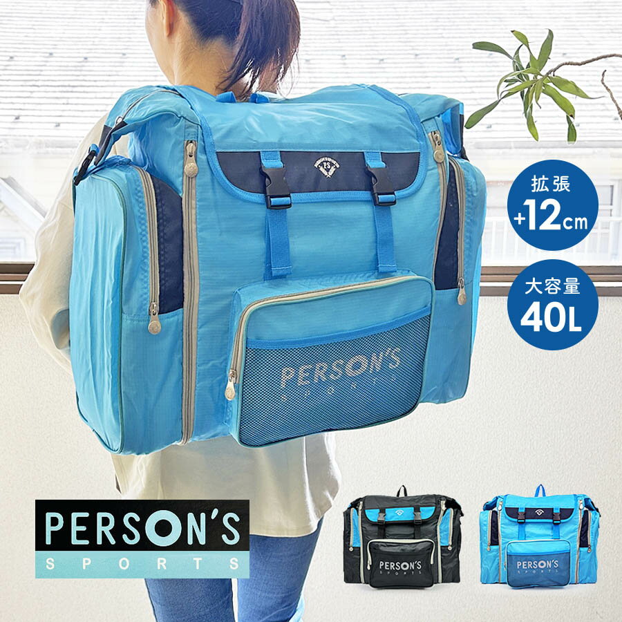 楽天バッグと財布の店 カバンイズムリュック サブリュック リュックサック 大型 大きめ 大容量 拡張 子供 こども キッズ ジュニア 男子 女子 ボーイズ ガールズ 林間学校 修学旅行 自然学校 合宿 スポーツ アウトドア キャンプ PERSON'S パーソンズ ps-045-1 人気