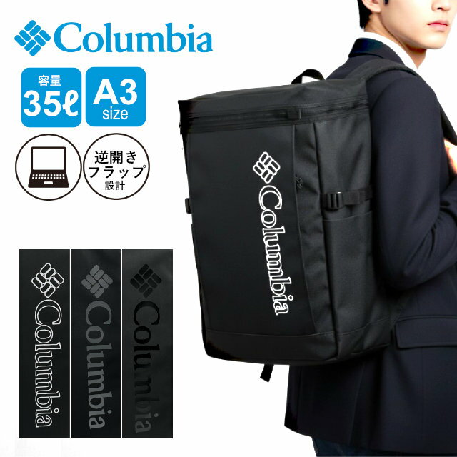 樂天商城 - リュック 通勤 通学 バックパック ボックス型 35L 大容量 PC収納 A4対応 軽量 PU8828 Columbia リュックサック スクエア デイパック メンズ レディース 男女兼用 ビジネス 旅行 アウトドア 学生 社会人 おしゃれ シンプル