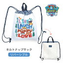 ナップサック キッズ 男の子 パウパトロール PAW PATROL キルトナップサック pwp167lb-1 かっこいい 子ども キッズ 体操着入れ 体操着袋 ...