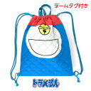 ナップサック 男の子 qdr5-1950 ドラえもん 巾着キルト キルトナップサック ナップサック かわいい 子ども キッズ 男の子 男子 男児 ボーイズ 女の...