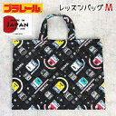 レッスンバッグ 男の子 qpl4-2180 プラレール コットンキルト キルトレッスンバッグ Mサイズ トートバッグ 手提げかばん お稽古かばん 習い事 レッス...