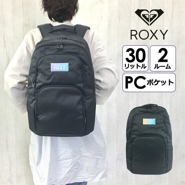 リュック 通学 女子 rbg231302 ロキシー リュック ROXY GO OUT グラデロゴ バックパック 30L A4 B4 2層式 2ルーム リュックサック デイパック スクールバッグ バッグ 大容量 軽量 通学 部活 中学生 高校生 女子高生 ブランド レディース