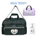 ボストンバッグ 修学旅行 女の子 45L 撥水 sle-573-btn MIKL TEDDY ミルクテディ ハートテディ ボストンバッグ 45L マスコットなし...