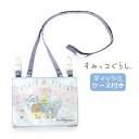 移動ポケット 女の子 su479lv-3 すみっコぐらし ポケットポーチ ポケットポーチ クリップポケット フラットショルダー 2way ショルダー キッズ お...