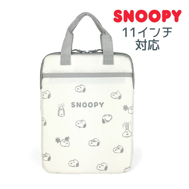 タブレットケース 小学生 [sy1711ow] SNOOPY スヌーピー タブレットケース 持ち手付き ファスナー付き ipadケース かわいい おしゃれ こども キッズ 女の子 女子 女児 ガールズ 男の子 男子 男児 ボーイズ 小学生 小学校 低学年 高学年 ランドセルに入る B5サイズ 11インチのサムネイル