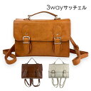 サッチェルバッグ リュック tl-5576 コンパクト3WAYサッチェル 3WAY ショルダー バッグ 斜め掛け リュックサック ハンドバッグ ジュニア ジュニ...