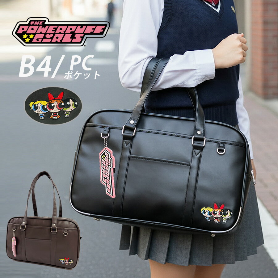女子高生 スクールバッグ tpgsr-01 The Powerpuff Girls パワーパフガールズ パワパフ 女の子 ガールズ 通学 スクバ 合皮スクバ スクールバック 中学生 高校生 サブバ 大きめ おしゃれ かわいい 人気 女子中学生 JK JC 女子 ティーン 大容量 新学期 入学準備 A4