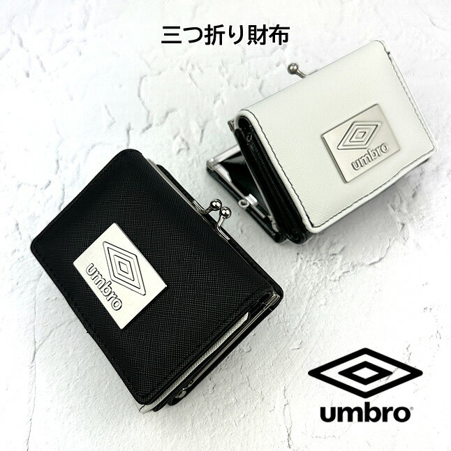 財布 男の子 キッズ 財布 男の子 ums-0092 umbro アンブロ スクエアメタル がま口コンパクト財布 三つ折り財布 がま口小銭入れ付き 男子 男の子 ボーイズ 女子 女の子 ガールズ ユニセックス 男女兼用 子供用 小学生 中学生 高校生 キッズ ジュニア 通学 旅行 修学旅行 お買い物