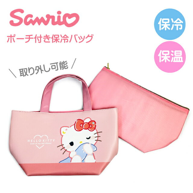 樂天商城 - 保冷バッグ ランチバッグ ミニトート 女の子 キッズ お弁当バッグ 2way 保冷ポーチ付き 合成皮革 136114 ファスナー付き 内ポケット付き 軽量 ピンク コンパクト サンリオ ハローキティ