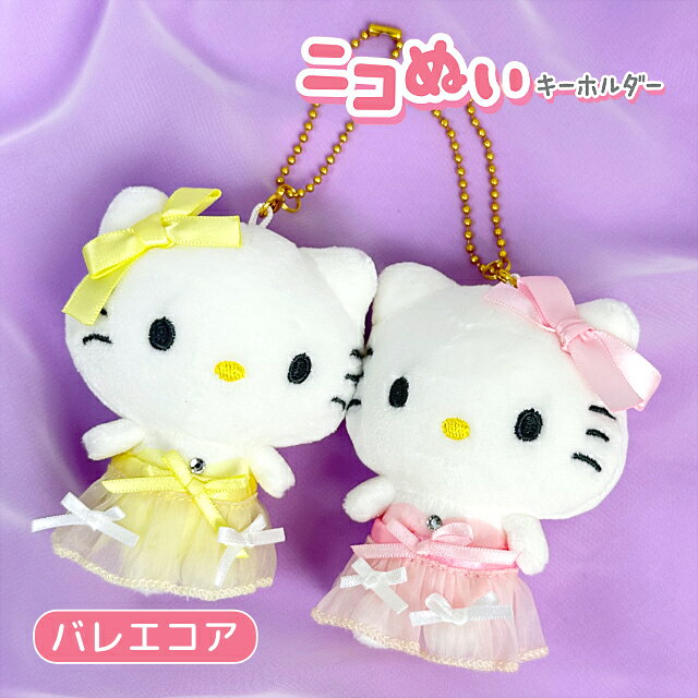 楽天市場】キティ ぬいぐるみ バレエの通販