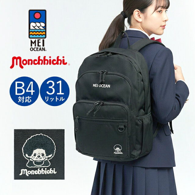 リュック リュックサック レディース 中学生 女性 通勤 通学 62130 MEI OCEAN 部活...