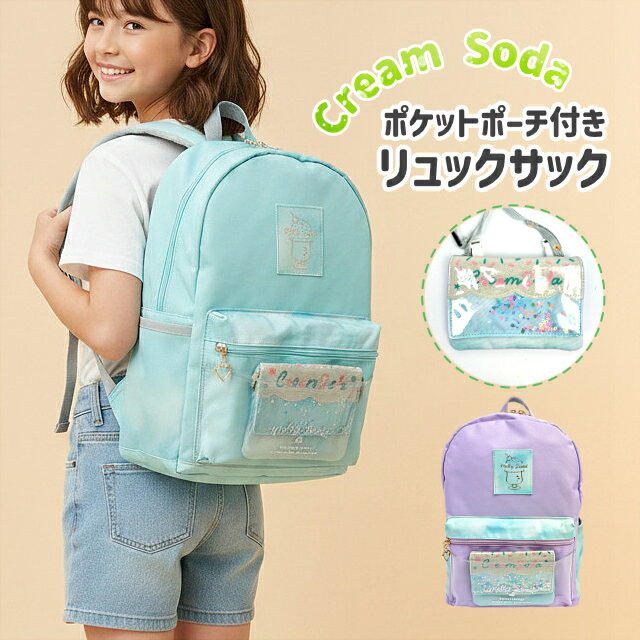 樂天商城 - リュックサック デイパック 女の子 キッズ 小学生 通学 遠足 旅行 修学旅行 女子 ポケットポーチ付き mtb-2851a A4対応 ショルダー取り外し 2way 安全パーツ付き 入学祝い 進学祝い 習い事 塾通い 林間学校 軽量 クリアフロントポケット ミント パープル カラー