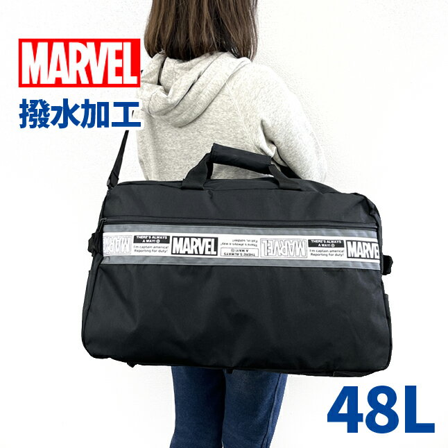 商品情報 人気の「MARVEL マーベル」の48Lの大容量ボストンバッグ。突然の雨でも安心の撥水加工。ショルダーベルト付きの2WAY仕様。旅行や林間学校など様々なシーンで大活躍です。プレゼントにもおすすめ♪ 商品名 | 【107323】MARVEL マーベルボストンバッグ 48L サイズ | 約 横55×縦35×マチ25cm 容　量 | 約 48L 素　材 | ポリエステル 対　象 | 女の子 女子 レディース キッズ ジュニア ティーン 小学生 中学生 高校生 大学生 学生 社会人 用　途 | お出かけ ショッピング お買い物 旅行 修学旅行 林間学校 自然学校 ジム クラブ 部活 出張 オリエンテーション ギフト | 誕生日 バースデー クリスマス Xmas 入学祝い 進学祝い 入学祝い 子供の日 ホワイトデー イメージ関連 | かっこいい おしゃれ シンプル 旅行かばん トラベルバッグ トラベルボストン MARVEL マーベル クロ 黒 ブラック おすすめ 人気 大容量 大きい 大きめ ご注意 ※商品写真はできる限り実物の色に近づけるよう徹底しておりますが、 お使いのモニター設定、お部屋の照明等により実際の商品と色味が異なる場合がございます。ご了承ください。 ※記載しておりますサイズ・重量は測定方法により若干異なる場合があります。 ※出来る限り新しく入荷した商品の画像を掲載しておりますが、製造時期により予告なく仕様変更される場合がございます。 ※在庫数の管理につきましては本商品は複数サイトで販売をしております関係上、アクセスが集中して場合には、ご注文完了後でもわずかな入力の時間差で在庫切れとなる場合がございます。 その際はお客様にはご迷惑をおかけする場合がございますが、ご了承くださいませ。 (ボストンバッグ レディース おしゃれ)(ボストンバッグ 通学)(ボストンバッグ 通学 女子)(ボストンバッグ 通学 高校生 女子)(リュック 大容量)(ボストンバッグ おしゃれ)(ボストンバッグ レディース)(MARVEL マーベル バッグ)商品情報 人気の「MARVEL マーベル」の48Lの大容量ボストンバッグ。突然の雨でも安心の撥水加工。ショルダーベルト付きの2WAY仕様。旅行や林間学校など様々なシーンで大活躍です。プレゼントにもおすすめ♪ 商品名 | 【107323】MARVEL マーベルボストンバッグ 48L サイズ | 約 横55×縦35×マチ25cm 容　量 | 約 48L 素　材 | ポリエステル イメージ関連 | かっこいい おしゃれ シンプル 旅行かばん トラベルバッグ トラベルボストン MARVEL マーベル クロ 黒 ブラック おすすめ 人気 大容量 大きい 大きめ ご注意 ※商品写真はできる限り実物の色に近づけるよう徹底しておりますが、 お使いのモニター設定、お部屋の照明等により実際の商品と色味が異なる場合がございます。ご了承ください。 ※記載しておりますサイズ・重量は測定方法により若干異なる場合があります。 ※出来る限り新しく入荷した商品の画像を掲載しておりますが、製造時期により予告なく仕様変更される場合がございます。 ※在庫数の管理につきましては本商品は複数サイトで販売をしております関係上、アクセスが集中して場合には、ご注文完了後でもわずかな入力の時間差で在庫切れとなる場合がございます。 その際はお客様にはご迷惑をおかけする場合がございますが、ご了承くださいませ。 (ボストンバッグ レディース おしゃれ)(ボストンバッグ 通学)(ボストンバッグ 通学 女子)(ボストンバッグ 通学 高校生 女子)(リュック 大容量)(ボストンバッグ おしゃれ)(ボストンバッグ レディース)(MARVEL マーベル バッグ) 「カバンイズム」では商品をご購入頂くと、 「世界の子どもにワクチンを 日本委員会(JCV)」へ 　売上の一部を寄付する活動を行っております。 「世界の子どもたちにワクチンを」　詳しくはこちら→