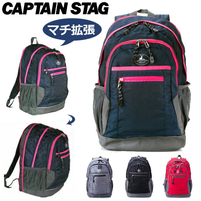 リュックサック 修学旅行【121500】CAPTAIN STAG キャプテンスタッグ マチ拡張 リュックデイパック 林間学校 宿泊学習 キャンプ アウトドア レジャー キッズ ジュニア 大人 男子 女子 男の子 女の子 男性 女性 メンズ レディース ユニセックス