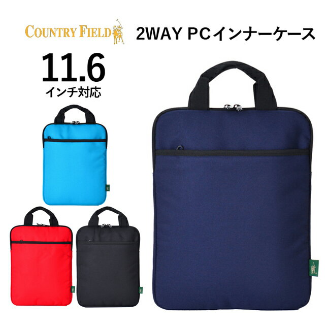 タブレットケース 11インチ 10.1インチ 小学生 16008 PCインナーケース 11.6インチ対応 取手付き ランドセル に入る タブレットポーチ かわいい ipadケース ipadポーチ 子供 pcバッグ 持ち運び タブレットカバー 保護ケース Country Field カントリーフィールド