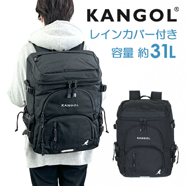 楽天バッグと財布の店 カバンイズムリュック 通学 女子 おしゃれ 大容量 250-1521 KANGOL カンゴール legend3シリーズ デイパック 31L レインカバー付き リュックサック ブランドロゴ刺繍 通学 部活 旅行 大容量 ジュニア ティーンズ 女の子 女子 男の子 男子 レディース メンズ 中学生 高校生 大学生