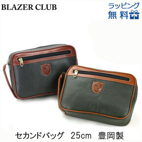 クラッチバッグ セカンドバッグ ポーチ メンズ 日本製 a5 25367 BLAZER CLUB ブレザークラブ ブリティッシュカラー セカンドバック 25cm ハンドル付き A5サイズ 結婚式 小物入 持ち手付き 携帯電話ポケット付き セカンドバッグ 誕生日 父の日 ギフト プレゼント 25939