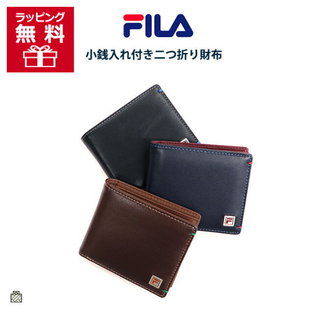 小銭入れ付き二つ折り財布 FILA(フィラ)二つ折り財布 小銭入れ 牛革 [61fl43] 札入れ 財布 二つ折財布 小銭入れ コインケース 革 本革 人気 メンズ レディース ブランド 男性 女性 誕生日 父の日 ギフト プレゼント