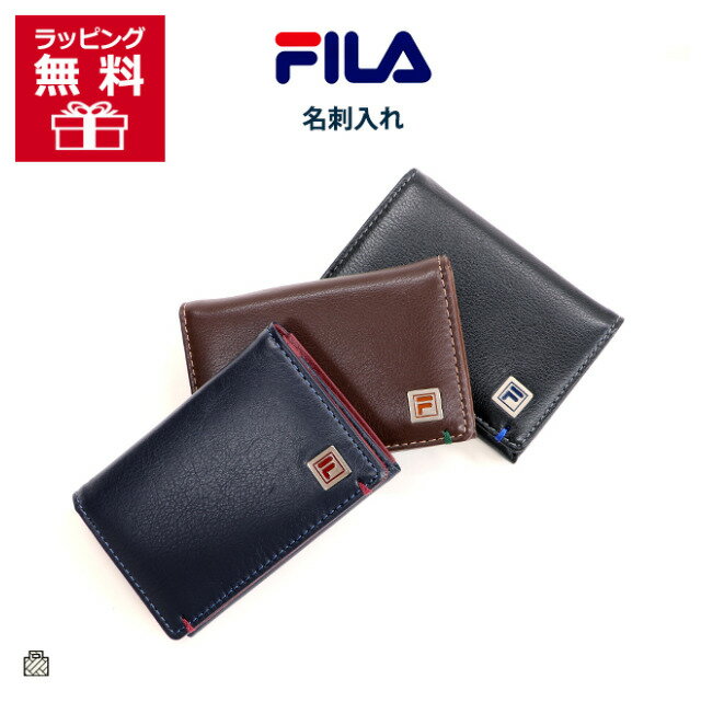 名刺入れ FILA(フィラ) 名刺入れ 牛革 [61fl45] カードケース パスケース メンズ レディース 人気 革 本革 ギフト 男性 女性 誕生日 父の日 ギフト プレゼント