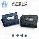 キッズ 財布 女の子 75051 SNOOPY スヌーピー ワッペン 三つ折り財布 がま口小銭入れ お財布 財布 キャラクター おしゃれ かわいい 大人っぽい ...