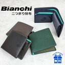 ブランド革財布（メンズ） 二つ折り財布 メンズ bia2003 Bianchi (ビアンキ) franco (フランコ) 財布 折り財布 ブランド財布 牛革 (角シボ型押し) 丈夫 ブランド 革財布 ビジネス スポーツ かっこいい シンプル チェレステブルー Celeste 人気 革小物 男性 プレゼント バレンタインデー