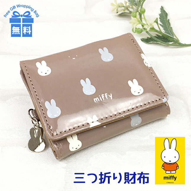 キッズ 財布 女の子 [bn1543br] miffy ミッフィー お財布シリーズ 三つ折り財布 ミニ財布 お財布 財布 BOX型小銭入れ キャラクター かわいい 総柄 エナメル キッズ ジュニア 子供 小学生 中学生 高校生 女の子 女子 ガールズ レディース 大人っぽい 大人ガーリー