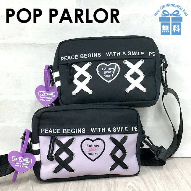 キッズ ショルダーバッグ [dge-511] POP PARLOR ポップパーラー ラバーラインあみあげシリーズ ヨコ型ショルダー ショルダーバッグ 斜めがけ キッズ ジュニア 小学生 小学校 低学年 高学年 中学生 女子 女の子 ガールズ 旅行 修学旅行 ショッピング 自転車