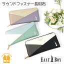 財布 女の子 小学生 長財布 eb-30171 EAST BOY イーストボーイ 3C 3カラー ラウンドファスナー長財布 レディース 長サイフ さいふ サイフ 黒 グリーン ミントカラー パープル 紫 緑 キッズ ジュニア 中学生 女子 女の子 ガールズ 誕生日 ギフト プレゼント