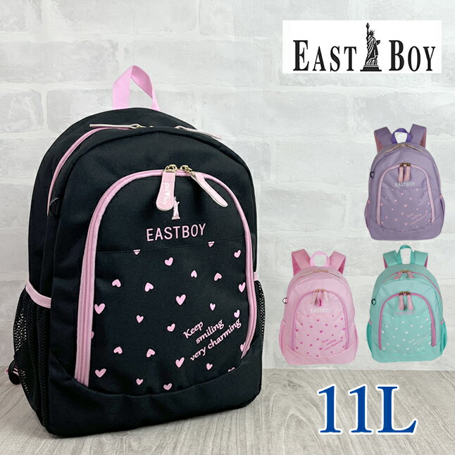 リュック 通学 通園リュック eba33 EAST BOY イーストボーイ キッズシリーズ リュック 11L リュックサック ハート 総柄 通学 通園 旅行 ジュニア 女の子 女子 ガールズ レディース かわいい 保育園 幼稚園 小学生