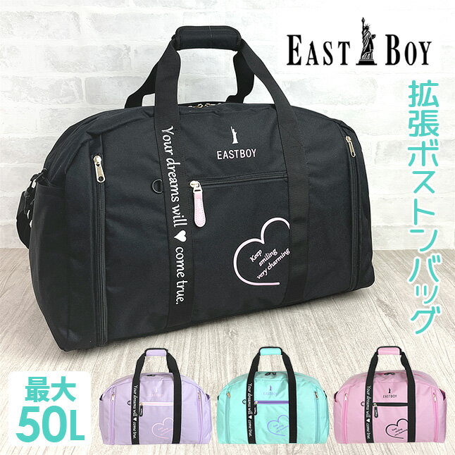 ボストンバッグ 修学旅行 小学生 50L 50リットル 女の子 高校生 女子 2泊3日 eba36 EAST BOY イーストボーイ マカロンシリーズ ボストン 42L ~50L ボストンバッグサック ハート クラブ 旅行 遠足 ジュニア 女の子 女子 ガールズ レディース かわいい 小学生